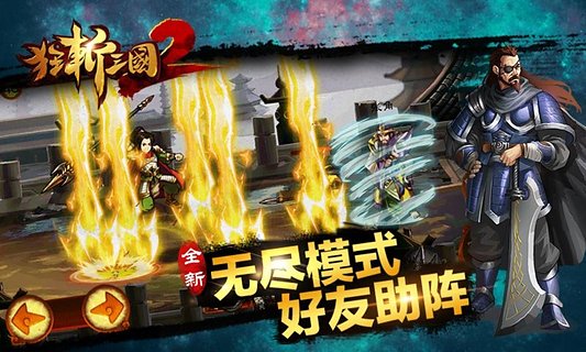 狂斩三国2游戏截图