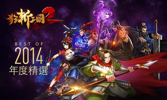 狂斩三国2游戏截图