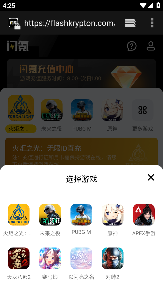 闪氪官方正版软件截图