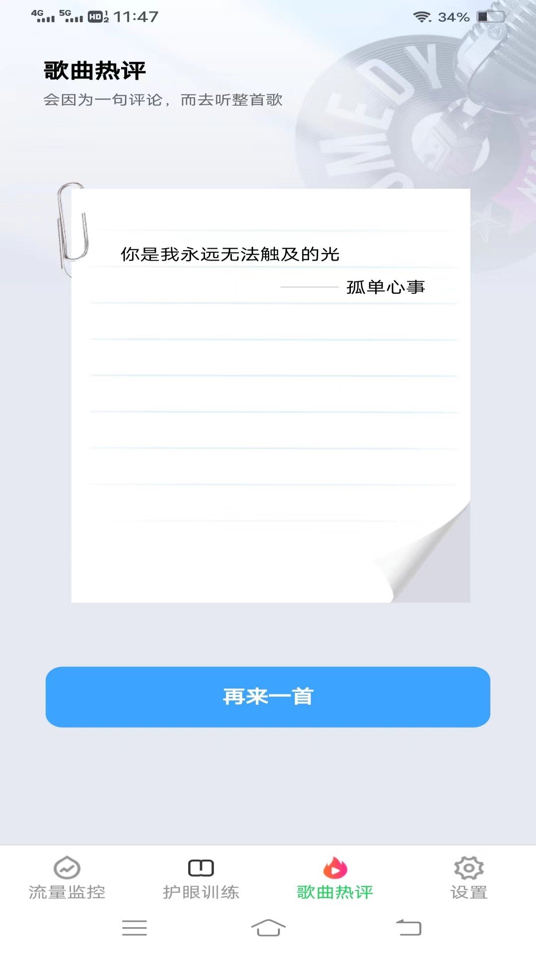 掌中流量软件截图