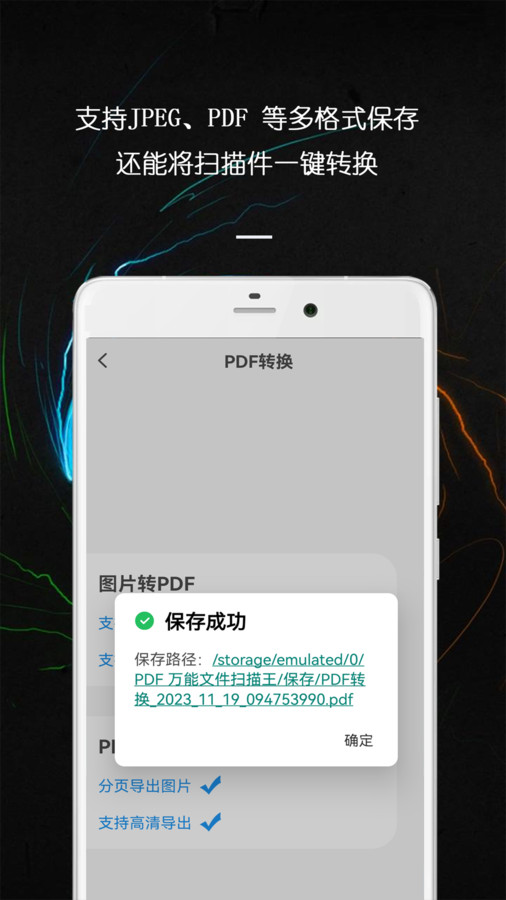 PDF万能文件扫描王软件截图