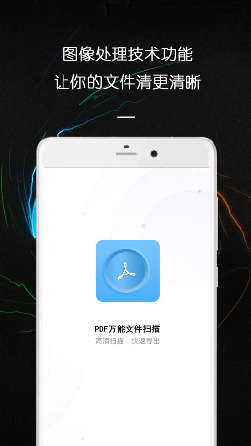 PDF万能文件扫描王软件截图