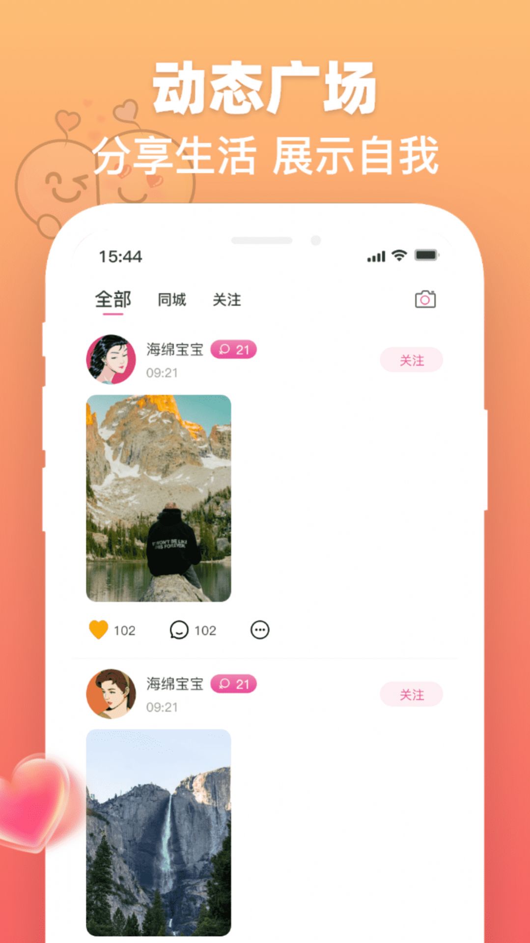 度易欢遇软件截图