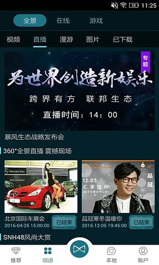 暴风魔镜VR最新版软件截图