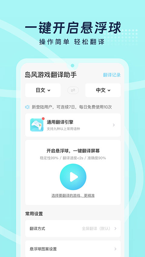 岛风游戏翻译软件截图