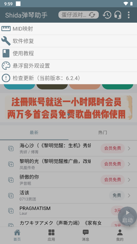 Shida弹琴助手蛋仔派对软件截图