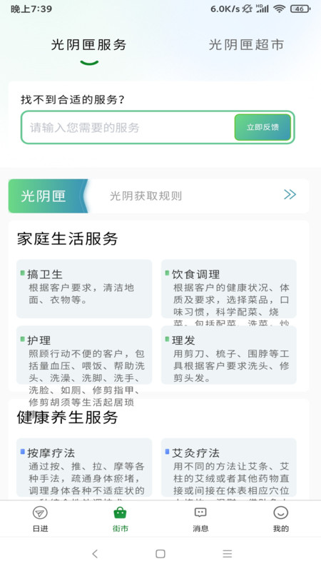 光阴匣养老养生保健服务系统软件截图