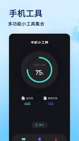 蜂窝助手手机版软件截图