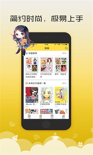 无翼鸟漫画软件截图