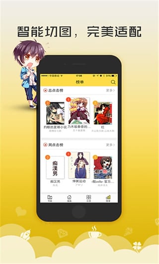 无翼鸟漫画软件截图