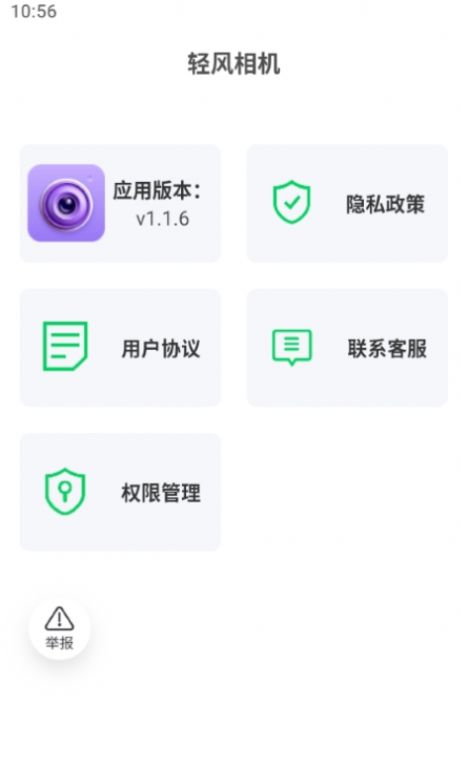 轻风相机软件截图