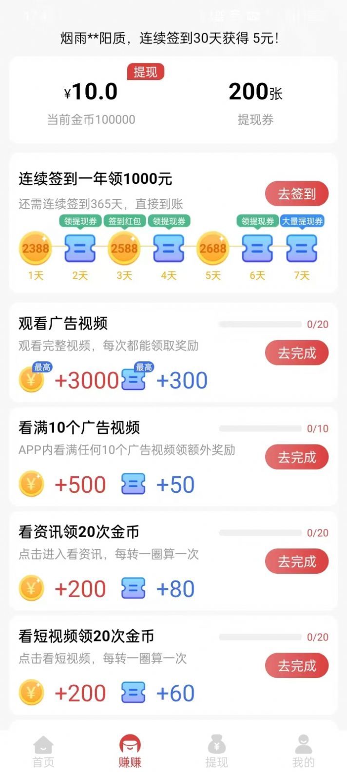 走路王软件截图