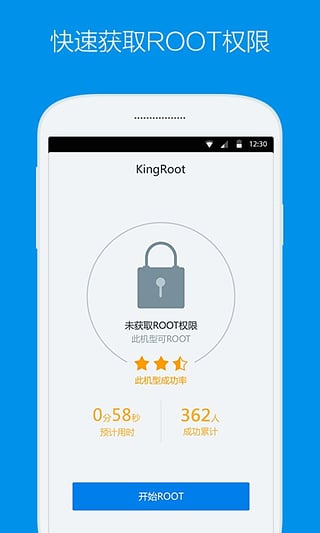 kingroot安卓版软件截图