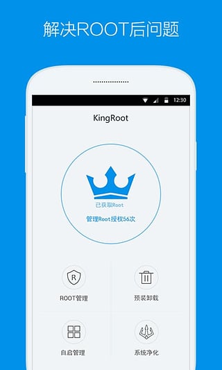 kingroot安卓版软件截图