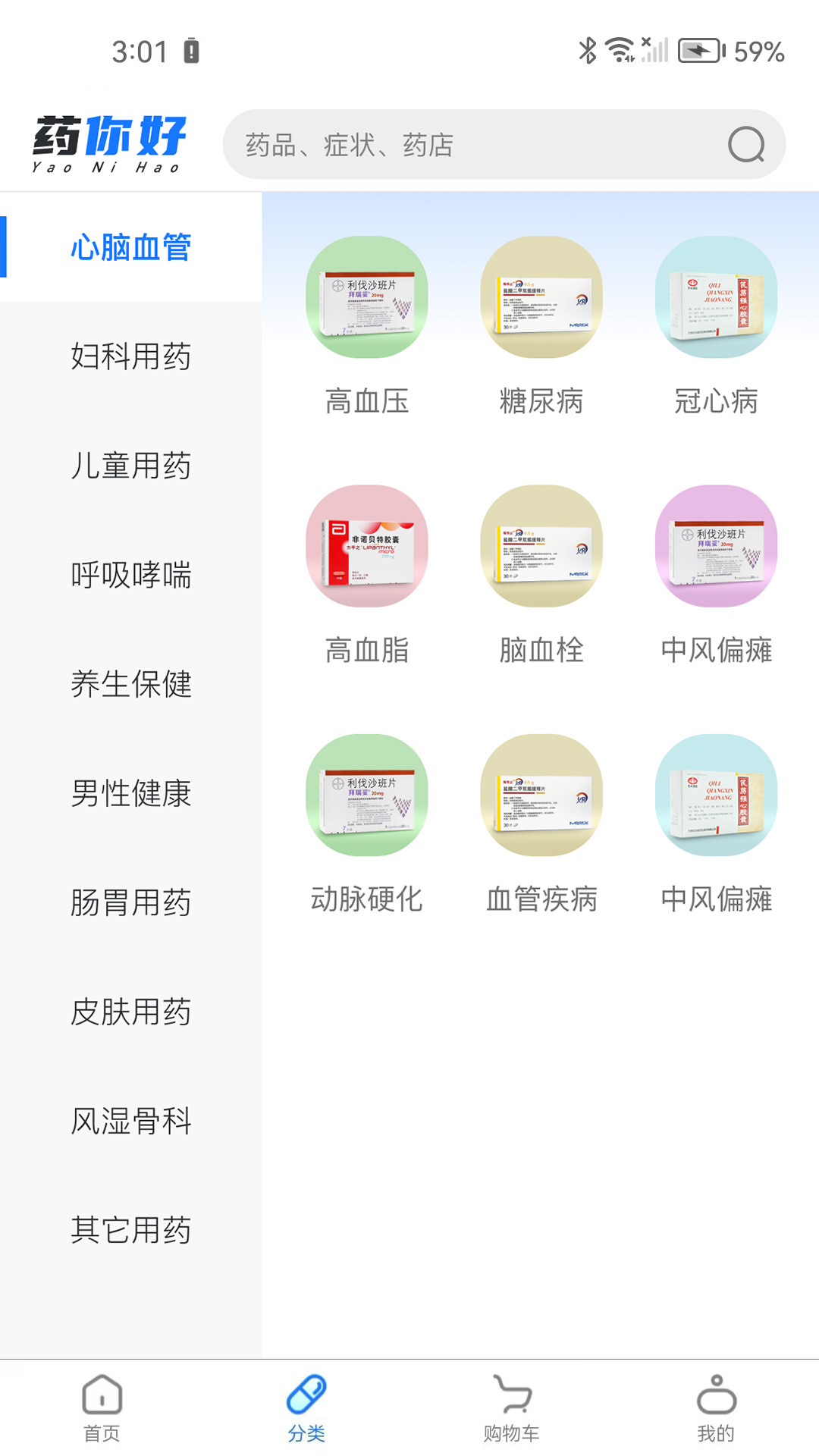 药你好软件截图