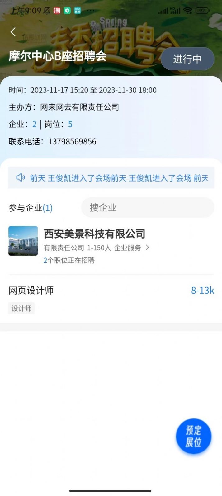 惜才直聘软件截图