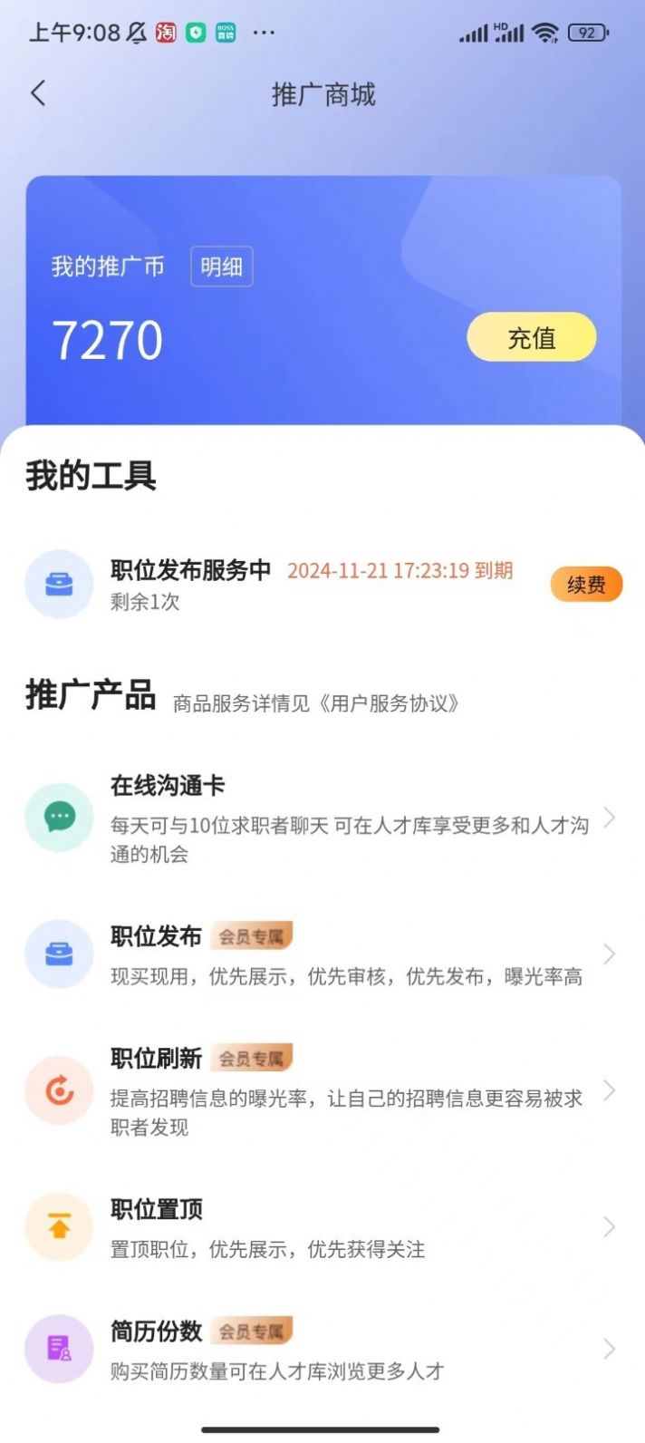 惜才直聘软件截图