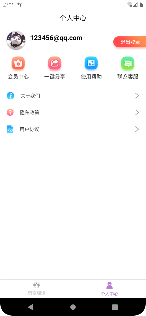 茂豪猫狗翻译软件截图