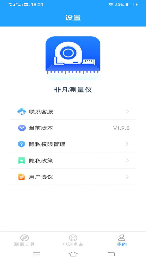 非凡测量仪软件截图