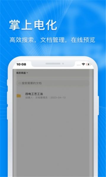 掌上电化软件截图