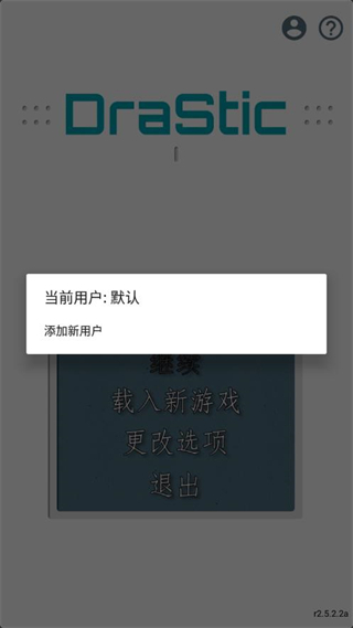 DraStic模拟器软件截图