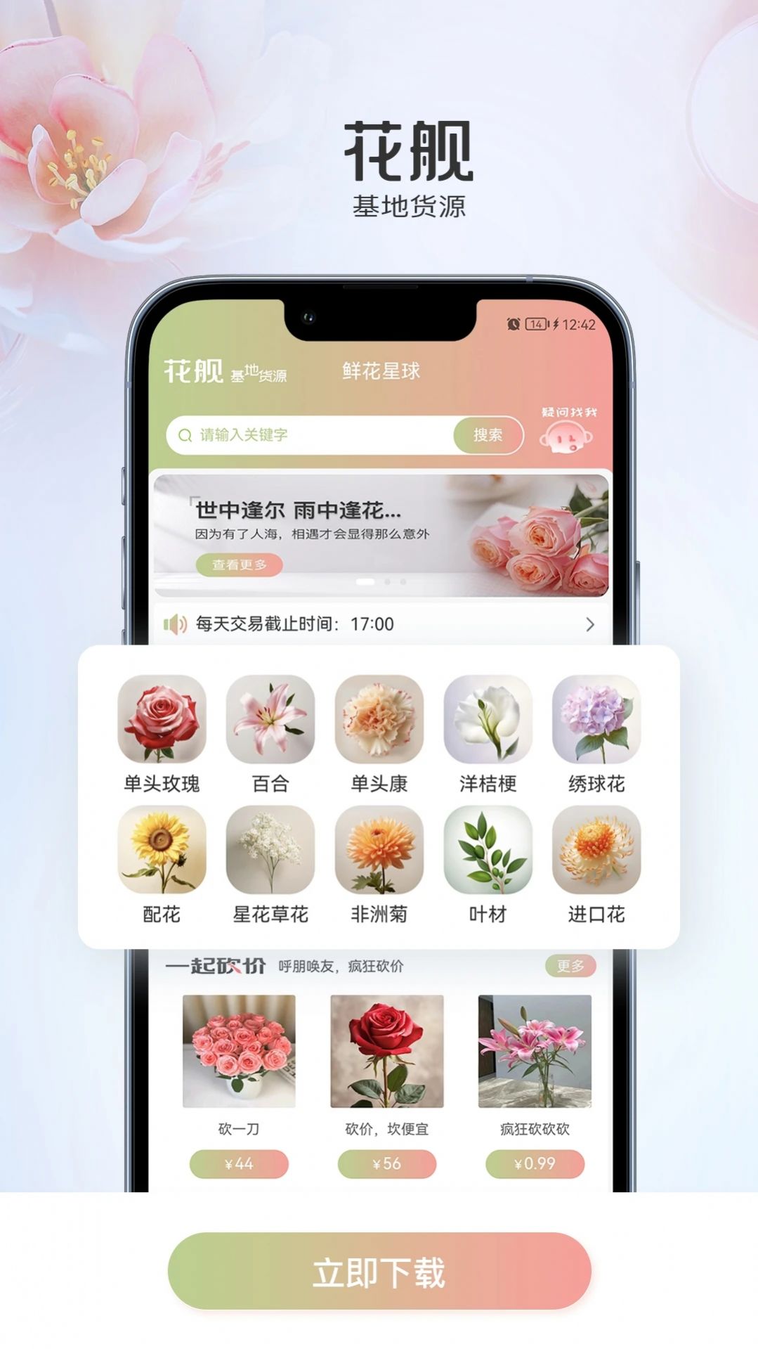 花舰商城软件截图