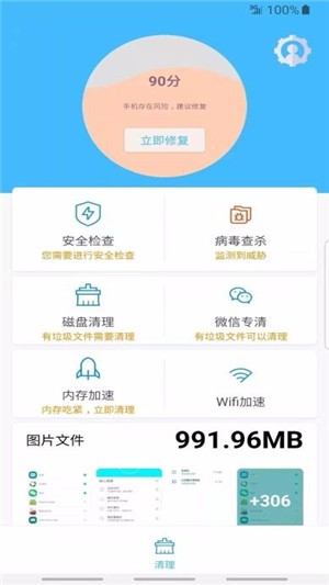 超级安全大师软件截图