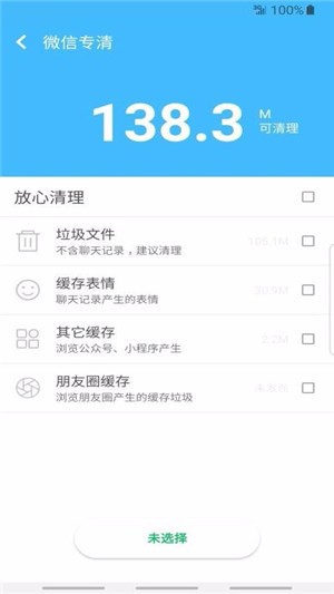 超级安全大师软件截图