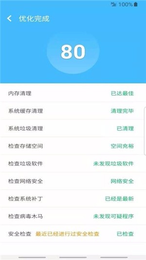 超级安全大师最新版软件截图