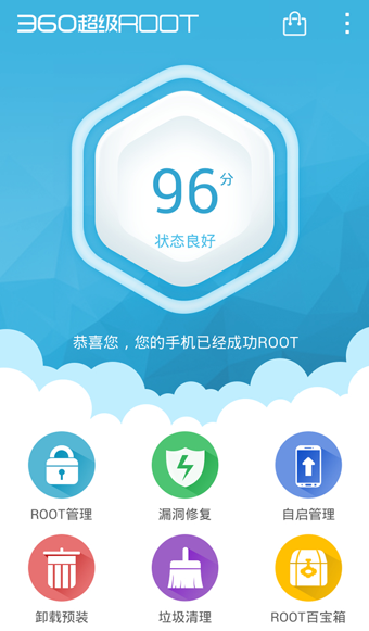 360一键Root手机版软件截图