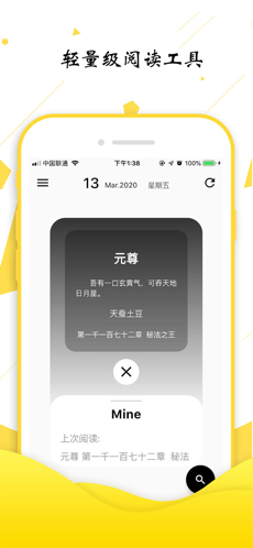 轻阅最新版软件截图