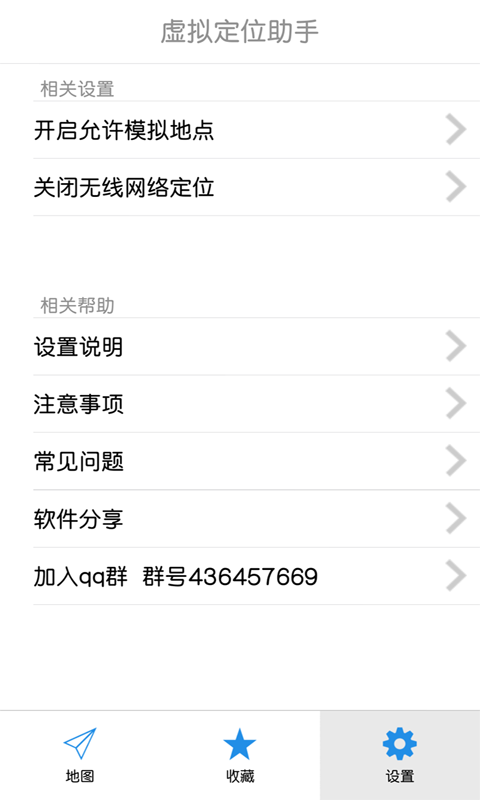 虚拟定位助手安卓版软件截图