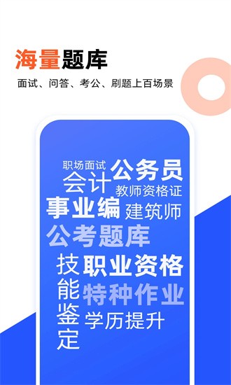 微撰拍照搜题软件截图