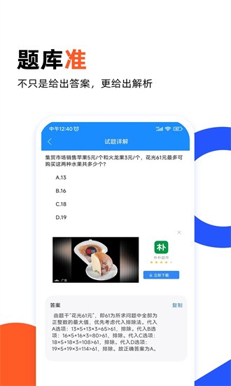 微撰拍照搜题软件截图