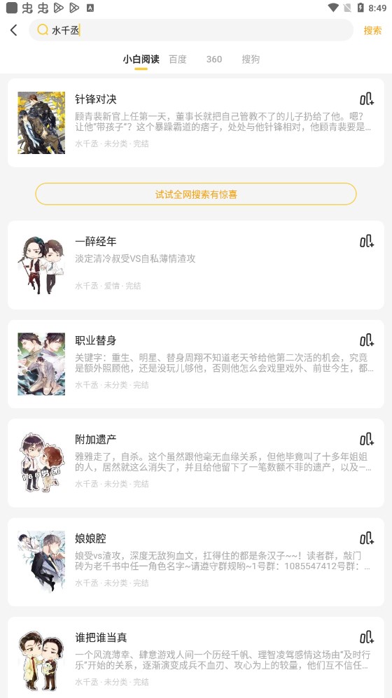 小白阅读旧版软件截图