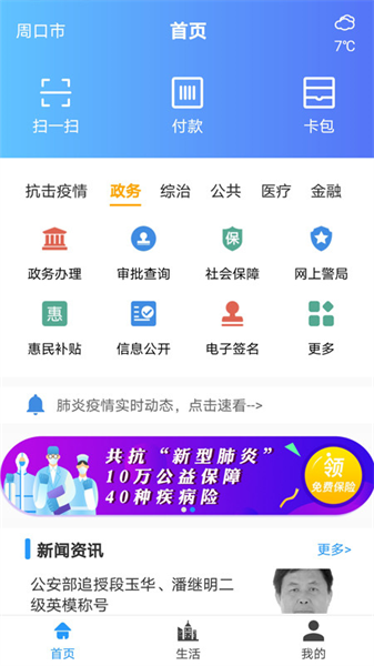 周到办软件截图