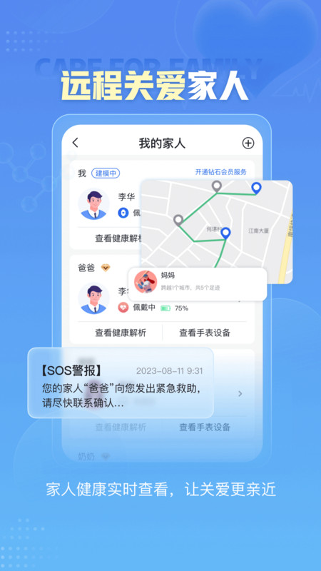 小笨健康软件截图