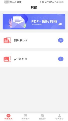 云福转PDF软件截图