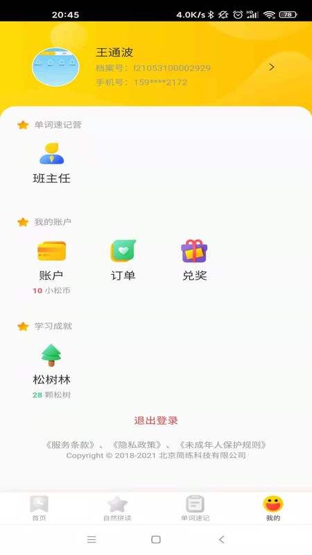 小紫松英语软件截图