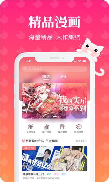 懒猫漫画软件截图