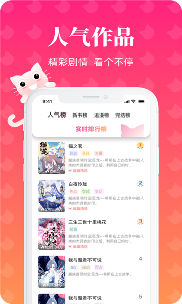 懒猫漫画软件截图