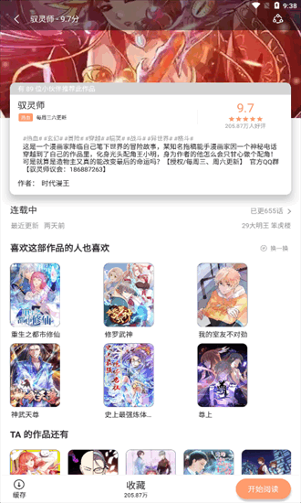 喵上漫画免费版软件截图