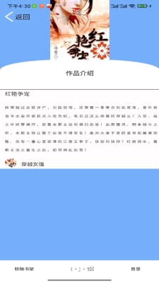 铭仑小说手机版软件截图