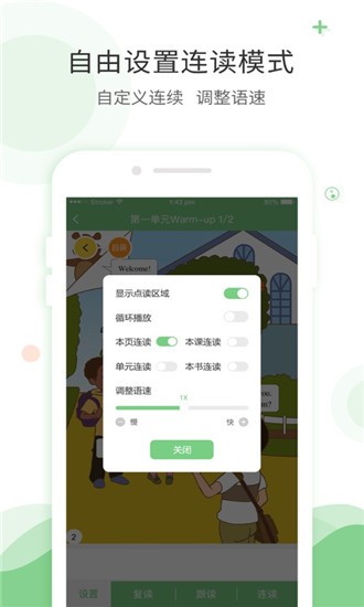 爱点读免费版软件截图