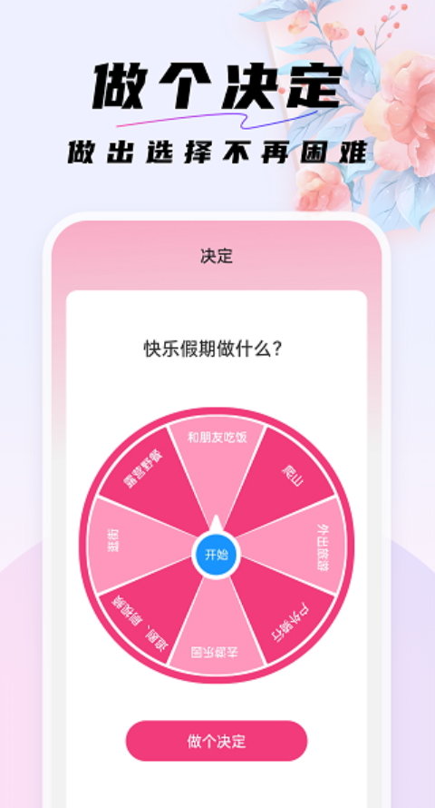 好看桌面软件截图