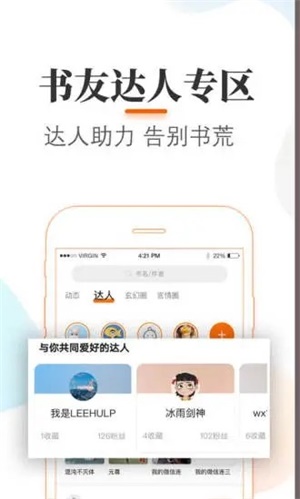 悠悠追书软件截图