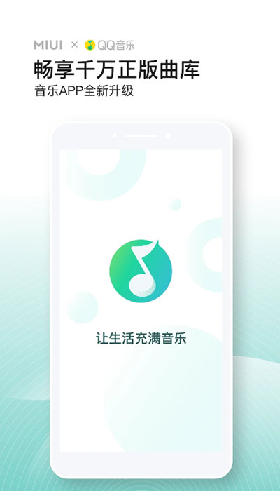 小米音乐软件截图