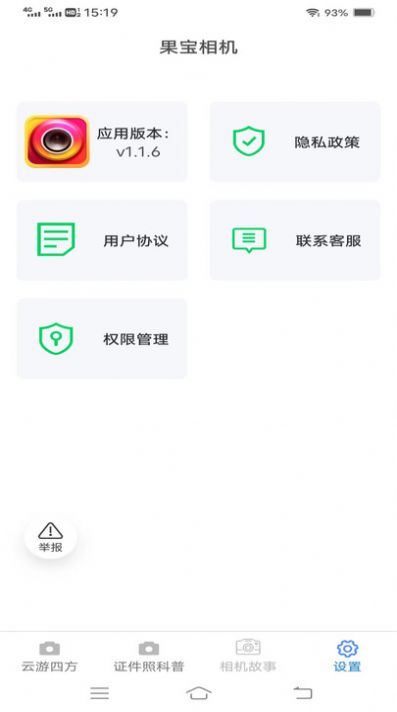 果宝相机软件截图