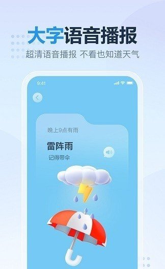 云云天气软件截图