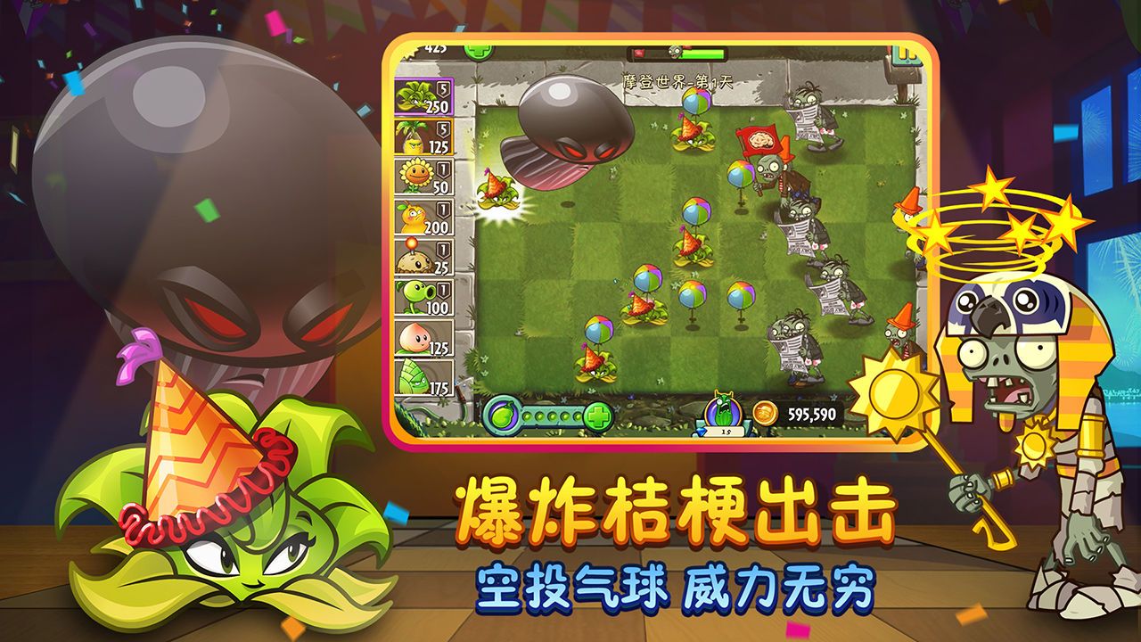 植物大战僵尸2存档版0阳光无冷却游戏截图